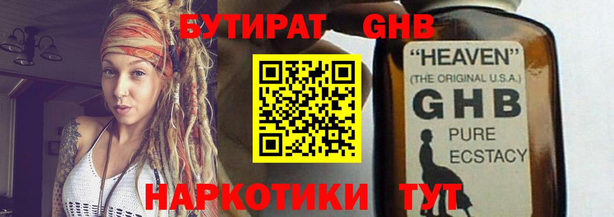 БУТИРАТ 1.4BDO  Бутират  Спасск-Дальний  Вход с VPN 