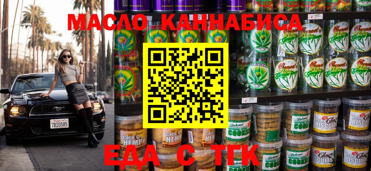 Еда ТГК марихуана Спасск-Дальний