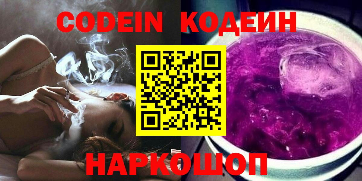 Codein Purple Drank  Codein Purple Drank  Вход с VPN  Спасск-Дальний 