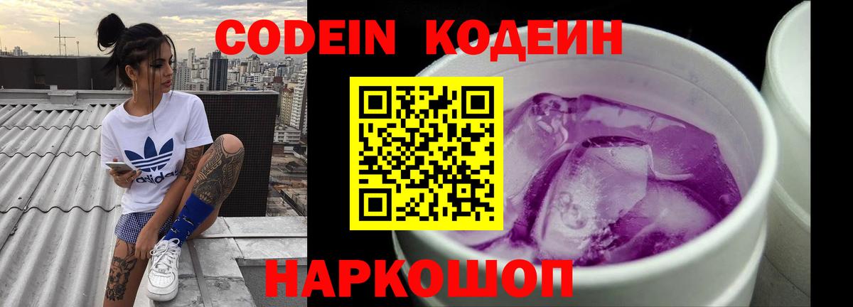 Кодеин напиток Lean (лин) Спасск-Дальний