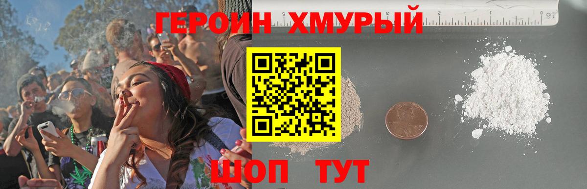 ГЕРОИН гречка Спасск-Дальний
