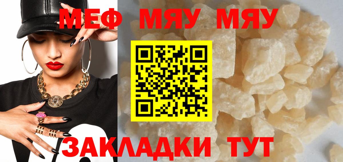 Мефедрон VHQ  МЯУ-МЯУ VHQ  МЯУ-МЯУ  Спасск-Дальний  Вход с VPN 