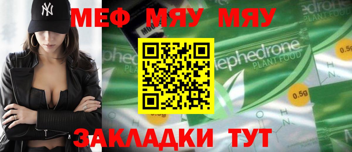 Меф мяу мяу мука Спасск-Дальний