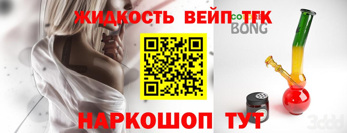 Спасск-Дальний  ТГК жижа  Дистиллят ТГК вейп с тгк  купить наркоту  Вход с VPN 